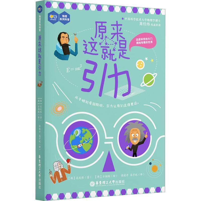 的知识中小学生课外阅读文教书籍内容丰富生动有趣华东理工大学出版社