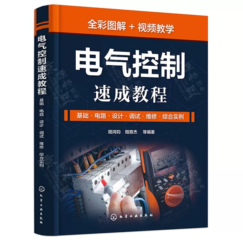 正版包邮电气控制速成教程 基础电路设计调试维修综合实例 电气接线与布线安装调试电子元器件电气自动化 电气控制工程师手册