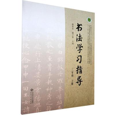 正版包邮 书法学.三年级.上册  书店中小学教辅 安徽大学出版社 书籍 读乐尔畅销书