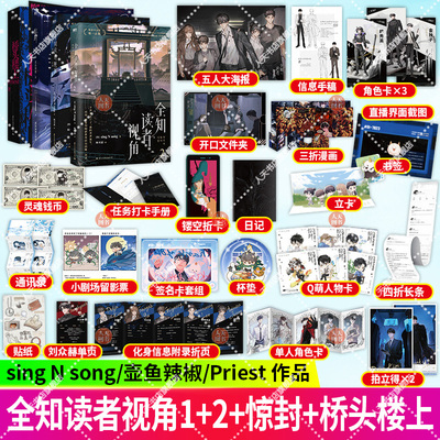 正版书籍 全知读者视角1+2+惊封+桥头楼上 中文 sing N song 韩国国民小说 奇幻网文TOP末世悬疑无限流题材 青春悬疑小说 磨铁图