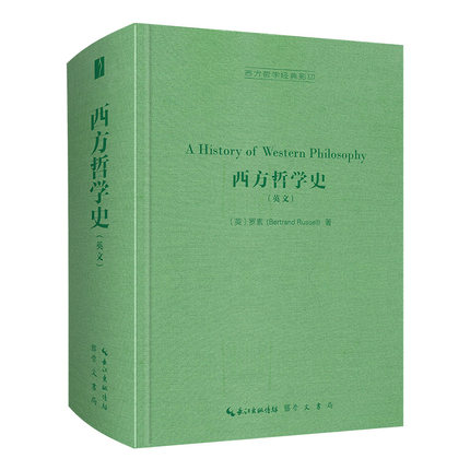 正版 西方哲学史 英文 外国哲学 理想国 西方哲学发展史古希腊哲学经典著作入门指导 社科图书籍 柏拉图阿德勒叔本华 崇文书局