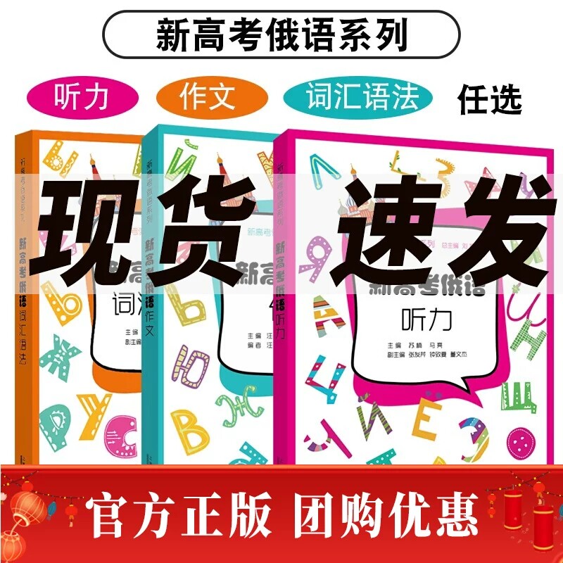 正版任选】新高考俄语词汇单词语法作文轻松记 中学俄语疑难解析入门自学教材新高考全国卷外语学习俄语教程 上海外语教育出版社