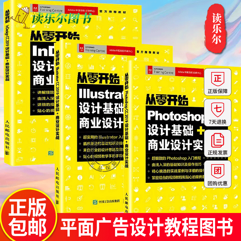 3册 从零开始 Photoshop cc 2019+ Illustrator CC+Indesign CC 2019 设计基础 商业设计实战 ai教程书籍 零基础插画 平面设计书籍