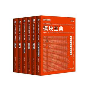 模块宝典-数量关系与资料分析书华图教育中国社会科学出版社 政治书籍正版