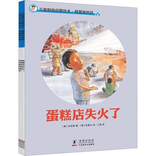 儿童财商启蒙绘本 社书籍 储蓄和投资 辛熙南等书店儿童读物海豚出版 读乐尔畅销书 全4册 正版