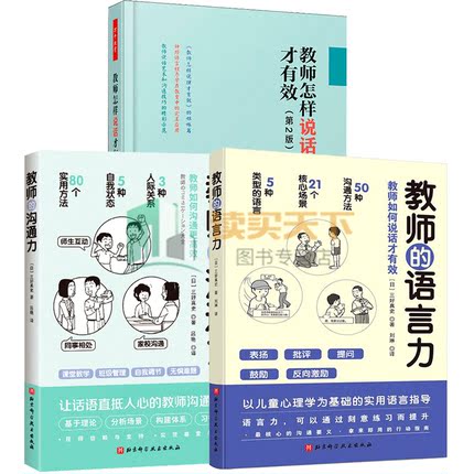 教师怎样说话才有效+教师沟通力