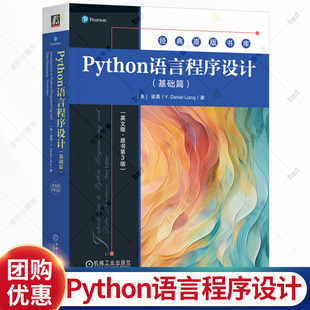 Python语言程序设计 基础篇 英文版 原书第3版 [美]梁勇 程序设计数据结构与算法Python编程入门书籍 机械工业出版社