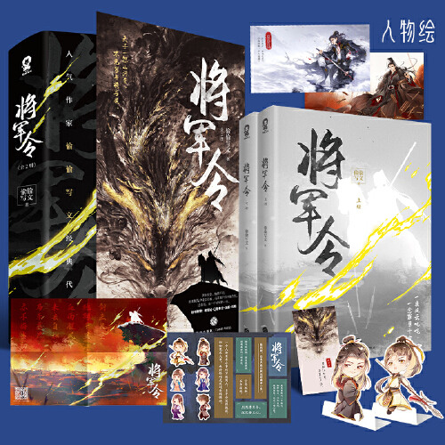 正版包邮  将军令 偷偷写文著 新增全新番外梦中说梦 隐忍将军陈则铭VS强权帝王萧定古言权谋小说青春文学畅销书