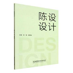 陈设设计 牟杨 郭莉梅 主编 家庭酒店陈设色彩搭配家具布艺灯具花艺饰品搭配设计理论建筑装饰室内设计环境设计专业教材参考书籍