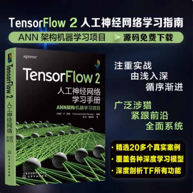 正版 TensorFlow 2 人工神经网络学习手册 ANN架构机器学习项目实战 TensorFlow 2在人工神经网络实战项目中的应用 人工智能手册
