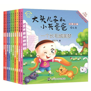 大头儿子和小头爸爸故事全集:美绘注音版全套10册 郑春华 7-9岁儿童文学童话故事一二三年级小学生课外部读寒假暑假读物书籍
