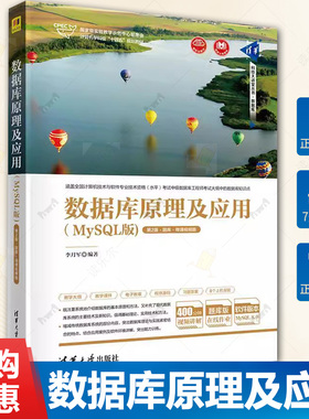 正版包邮 数据库原理及应用 MySQL版 第2版 题库微课视频版 李月军 清华大学出版社 SQL语言关系数据库系统书籍