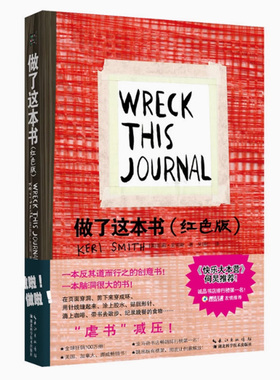 正版包邮 做了这本书 红色版 快乐大本营 9-101岁都适用的创意书 凯莉史密斯 缓解压力发泄怒气的手工书 生活休闲解压励志书