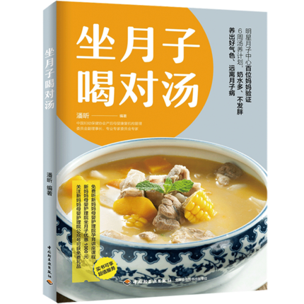bjy正版 坐月子喝对汤 潘昕坐月子食谱产后营养月子餐营养搭配怀孕下奶汤滋补新生儿喂养新生儿护理产后恢复孕妇产后体质调理,书籍/杂志/报纸,孕产/育儿,淘宝优惠券,粉丝福利购,淘宝优惠卷