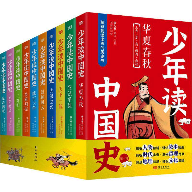 正版包邮 少年读中国史全10册 中小学生历史国学经典通史故事人物大英雄小人物朝代更替社会经济政治课外拓展阅读历史书籍