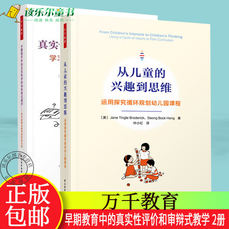 从儿童的兴趣到思维万千教育