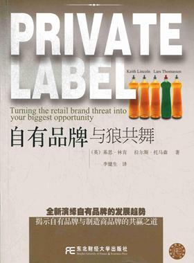 正版自有品牌:turning the retail brand threat into your biggest opp基恩·林肯书店管理东北财经大学出版社书籍 读乐尔畅销书