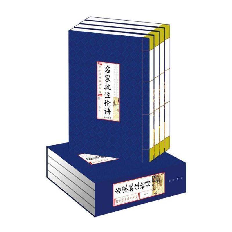 名家批注论语 孔子 儒家《论语》文 古籍国学书籍社
