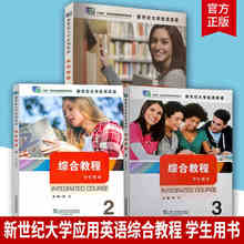 2024十四五职业教育教材新世纪大学应用英语综合教程 123 学生用书 附音视频及数字课程 傅玉主编 上海外语教育出版社