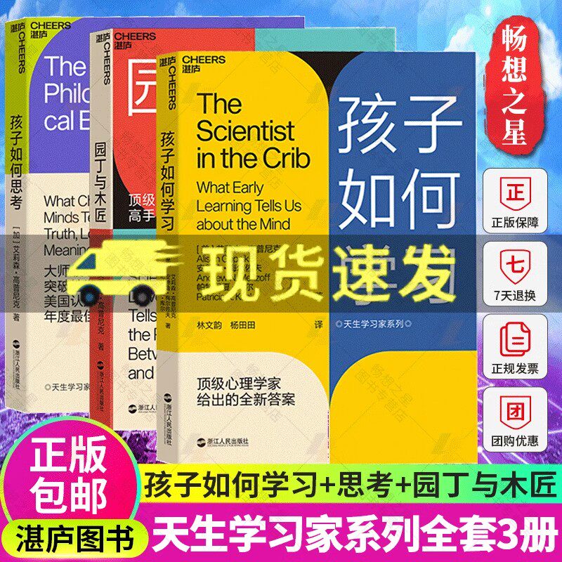 湛庐文化】园丁与木匠+孩子如何学习+孩子如何思考 家庭教育天生学习家系列高手父母的教养观打破攀比式育儿困境正面管教书籍正版