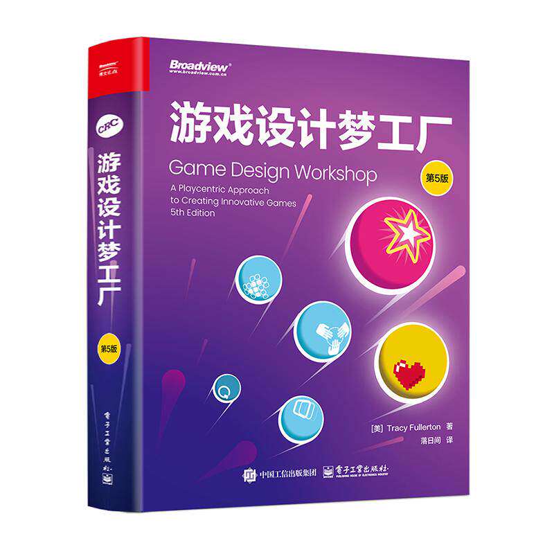 正版书籍 游戏设计梦工厂第5版 第五版 原型制作和游戏测试 直到游戏的打磨发行和游戏制作覆盖游戏设计的各方面 电子工业出版社