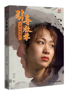 引导教学人物头像照片 画道文化五官结构头带手半身像自然光男女青中老年头像照片写生素材美书高考联考教材教程美院书籍