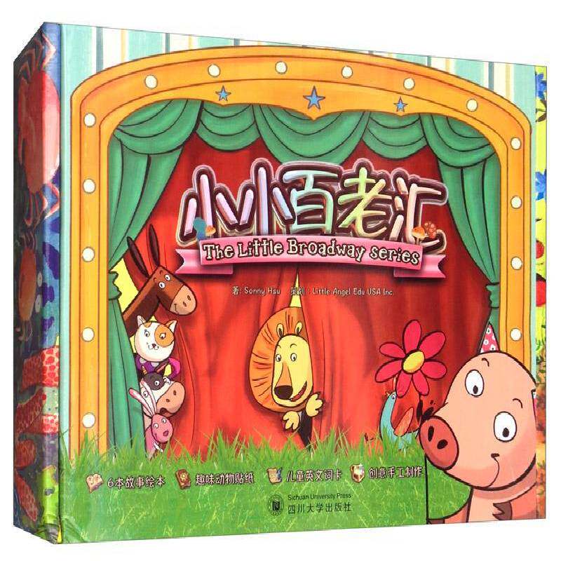 小小百老汇系列(全6册) 许惠如 外语书籍四川大学出版社