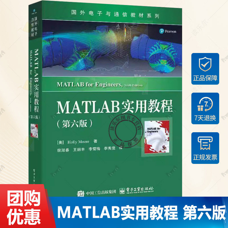 正版 MATLAB实用教程 第六版 第6版 霍莉摩尔 MATLAB环境基本运算内置函数矩阵运算绘图功能指导书 国外电子与通信教材书籍