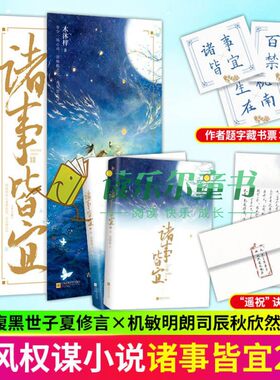 诸事皆宜木沐梓青春文学小说