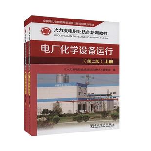 电厂化学设备运行 工程技术  电子电工书籍