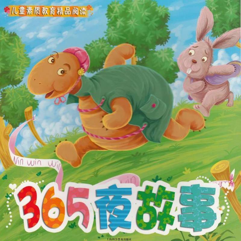 儿童素质教育精品阅读(全24册) 邱天宇 儿童读物书籍正版上海科学普及出版社