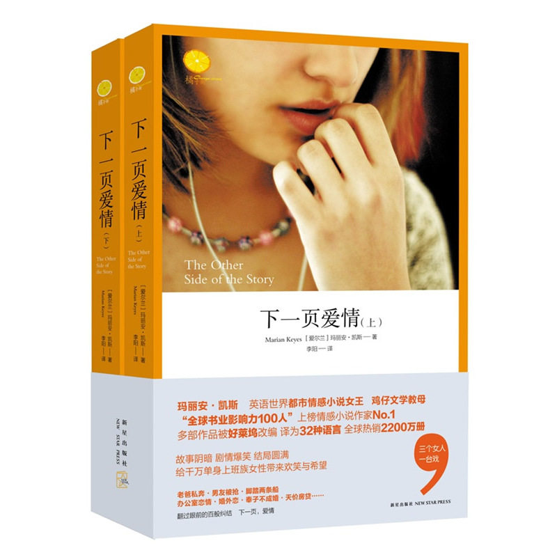 正常发货 正版包邮 下一页爱情-(全二册) 玛丽安·凯斯 书店 外国作品集 新星出版社书籍 读乐尔畅销书