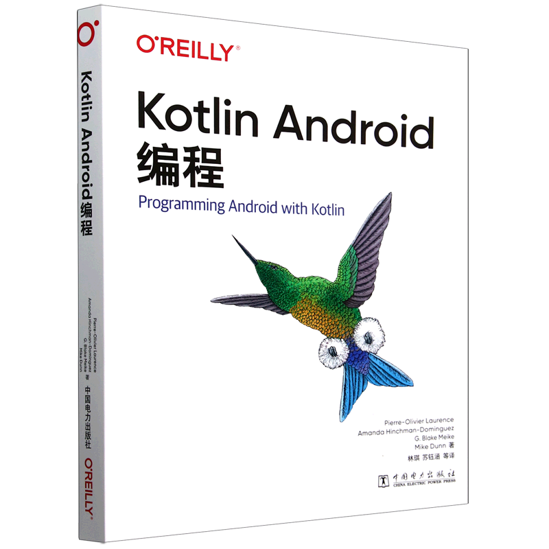 Kotlin Android编程 林琪 苏钰涵 中国电力书籍 Kotlin基础知识Kotlin集合框架Android性能分析工具书教程程序设计9787519892388