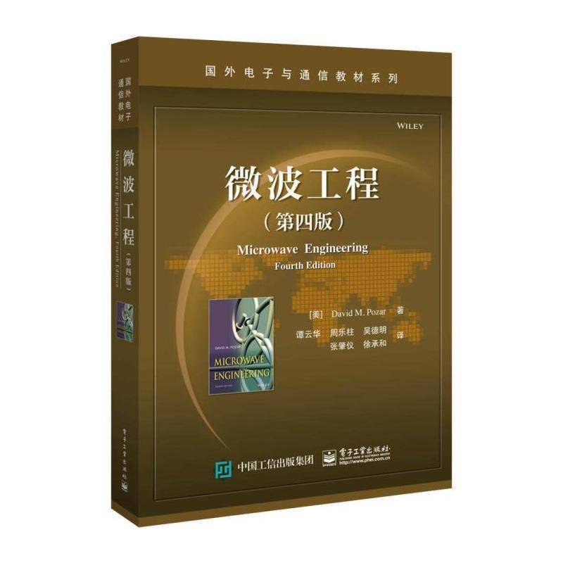 微波工程    工业技术书籍电子工业出版社