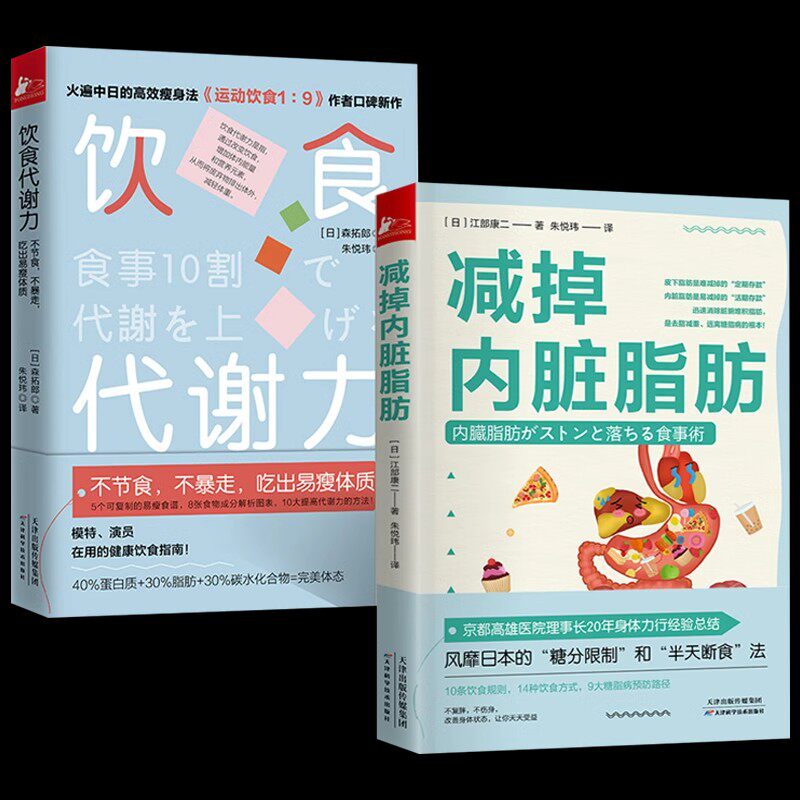 减掉内脏脂肪+饮食代谢力 防糖尿病高血压糖脂病限糖饮食方法科学减肥瘦身饮食限制卡路里 糖友控糖主食菜谱健康指南 轻断食