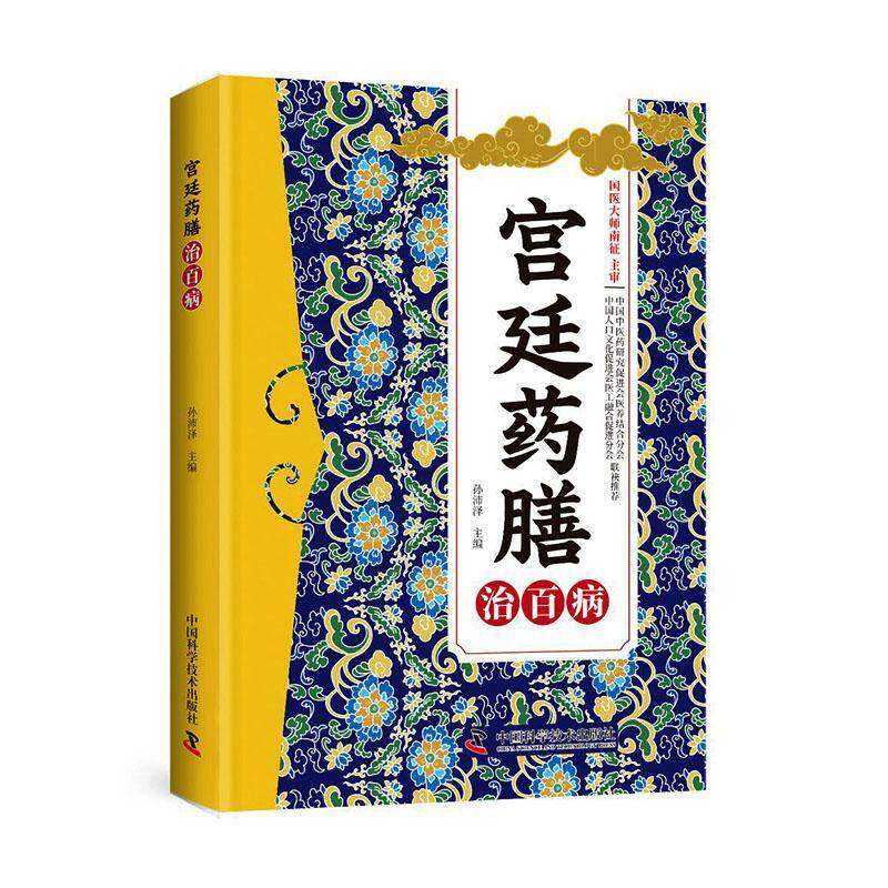 宫廷药膳治百病中医食疗四季养生书籍方剂大全零基础中药知识入门家庭实用百科书对症调理身体健康保健常见中药材功效解读
