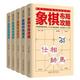 残局破解 象棋入门书籍从入门新手到实战高手 杀法技巧 名局观战五大维度零基础教学象棋棋谱象棋书籍 全5册正版 布局攻略 中局战术