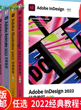 正版任选 Adobe After Effects+Photoshop+Dreamweaver+ILLUSTRATOR+InDesign+Animate 2022经典教程 图形图像处理入门教程书籍