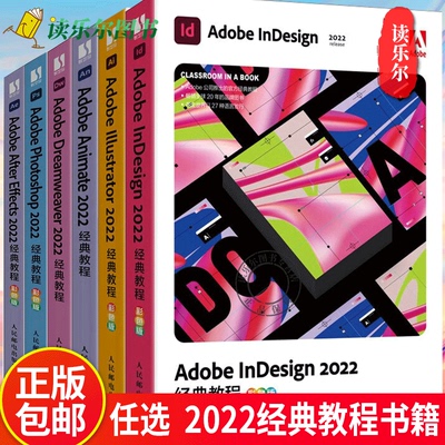 正版任选 Adobe After Effects+Photoshop+Dreamweaver+ILLUSTRATOR+InDesign+Animate 2022经典教程 图形图像处理入门教程书籍