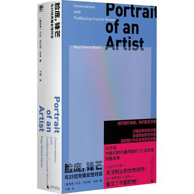 脸庞，锋芒:与25位先锋女性对谈:conversationswith trailblazing creative  乌戈·韦尔塔·马林 传记书籍正版广西师范大学出版社