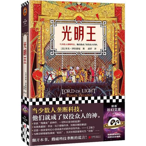 光明王罗杰·泽拉兹尼书小说 北京联合出版公司书籍