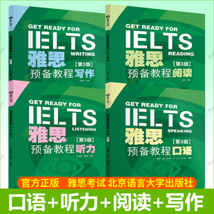 4册】雅思预备教程口语+听力+阅读+写作 精选模拟习题听力练习考试答题应试技巧分析提高英语实力 雅思考生备考 雅思考试书籍