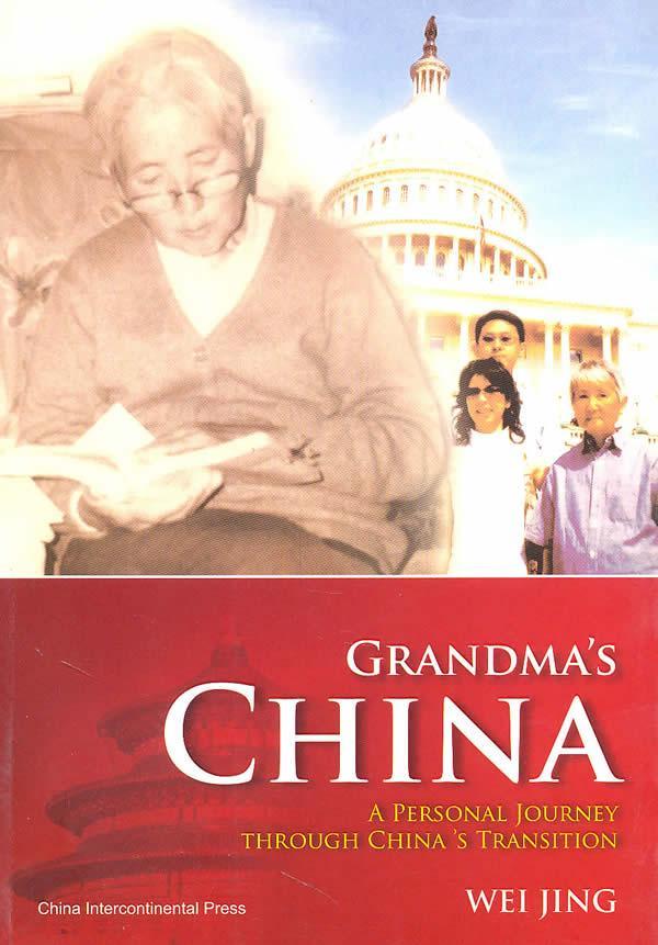 正版外婆的中国:我亲历中国的改变:a personal journey through China's transitio隗静书店文学五洲传播出版社书籍 读乐尔畅销书