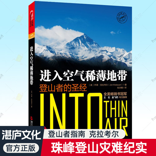 进入空气稀薄地带登山者珠峰