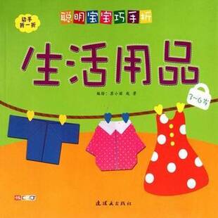 生活用品 书 苏小丽连环画出版社本书内括铅笔钢琴风车灯笼笔筒方儿童读物书籍