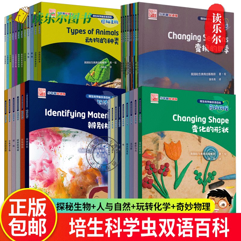 培生科学虫双语百科:探秘生物12册+人与自然9册+玩转化学6册+奇妙物理9册 少年智双语馆 辞典与工具书书籍 电子工业出版社