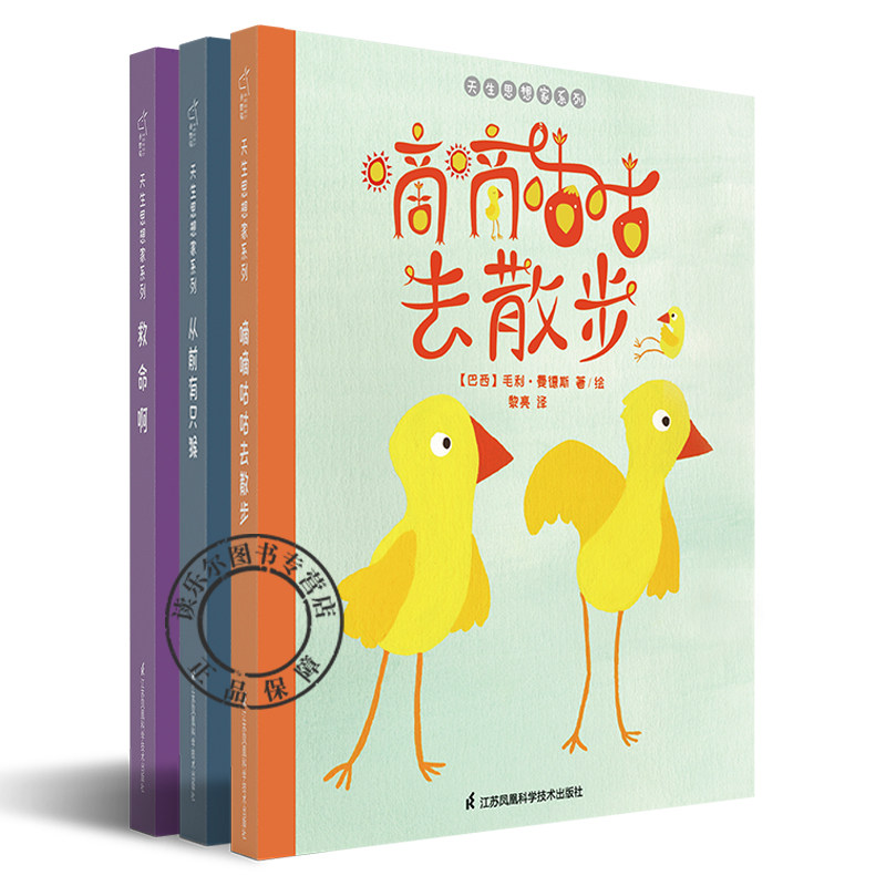 正版包邮 天生思想家系列3册 嘀嘀咕咕去散步 救命啊 从前有只猴 儿童哲学启蒙绘本 生命 起源化儿童绘本 写给孩子的哲学读物