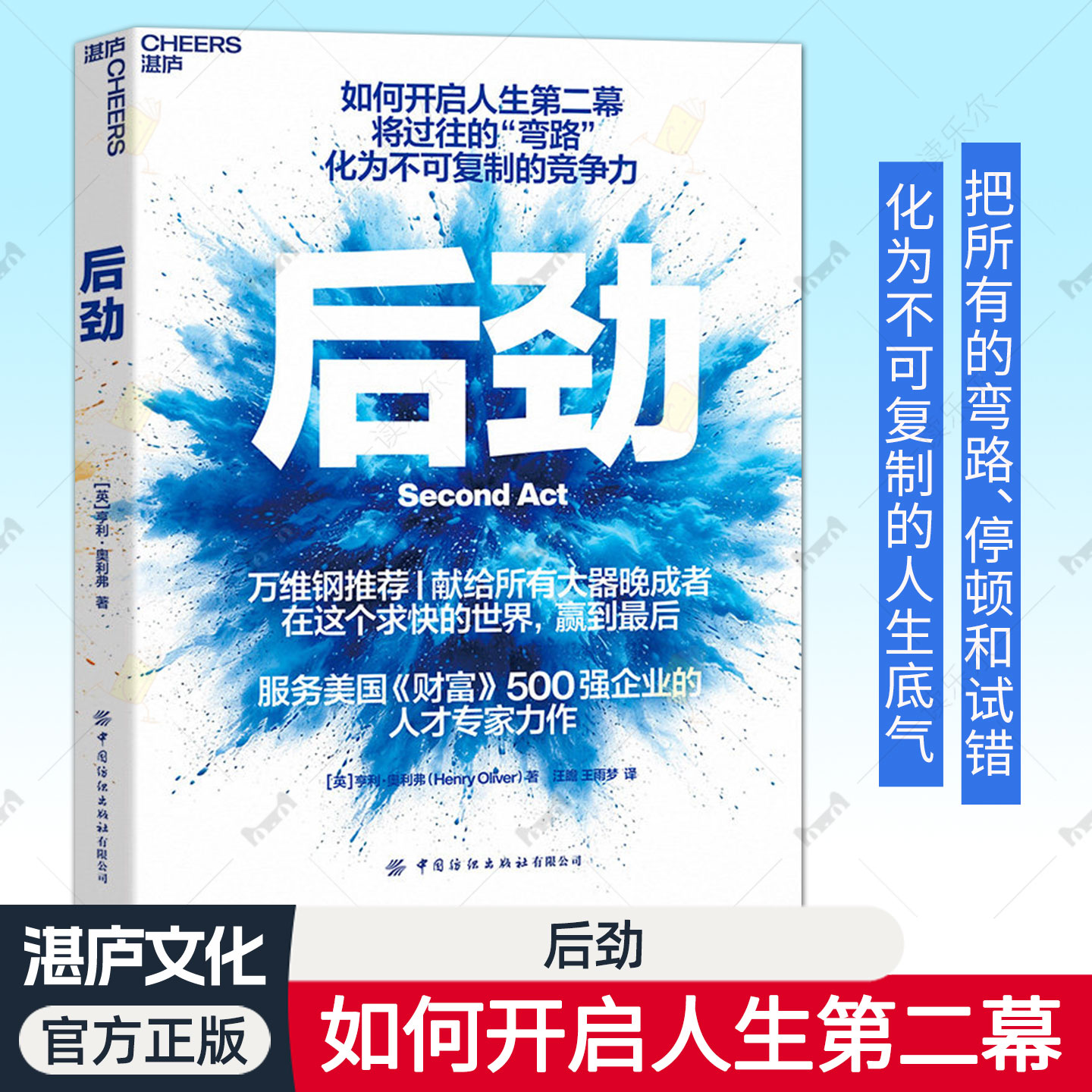 后劲 如何开启人生第二幕 将过往的弯路化为不可复制的竞争力 献给所有大器晚成者在这个求快的世界赢到最后终身成长认知学习书籍