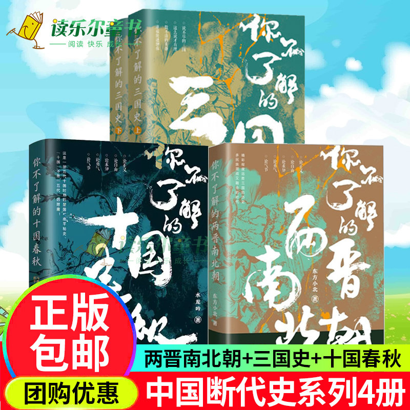 你不了解的两晋南北朝书籍