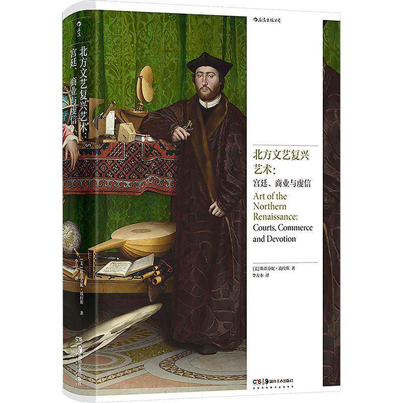 北方文艺复兴艺术:、商业与虔信:Courts, Commerce and Devotion 斯蒂芬妮·波拉斯   艺术书籍湖南社 - 实物图